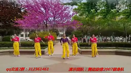 舞动旋律2007健身队《各种广场各种爱》正面