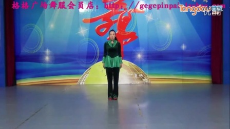 格格广场健身舞《山谷里的思念》正 背面演