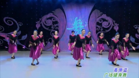 杨艺广场舞《高原蓝》高清