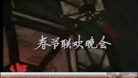 历届央视春晚片头（1983至2017）