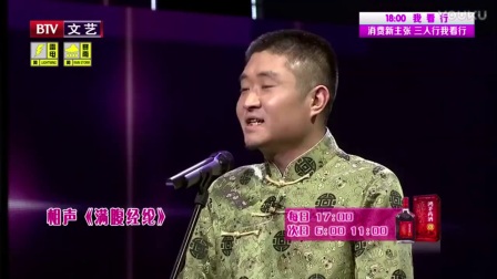 《满腹经纶》苗阜王声相声