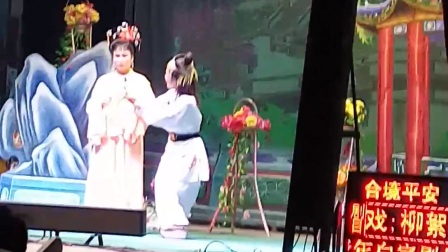 陆丰市蘭馨青年白字戏《柳絮中元》