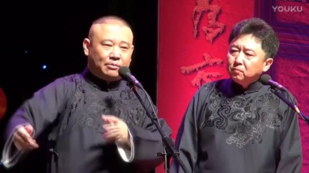 《从前有座山》郭德纲于谦德云社岳云鹏相声