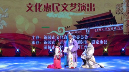 黄梅戏《渔网会母》片段 梅子