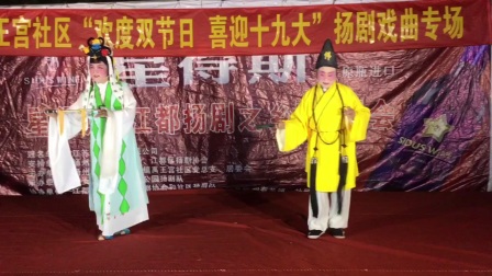 扬剧《僧尼下山》喜迎十九大惠民演出