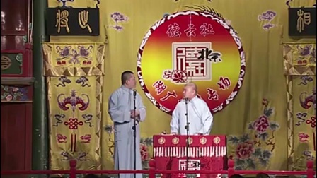 年德云社相声郭德纲力捧爱徒张鹤伦玩混搭