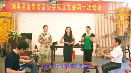 南音演唱《娴随官人》