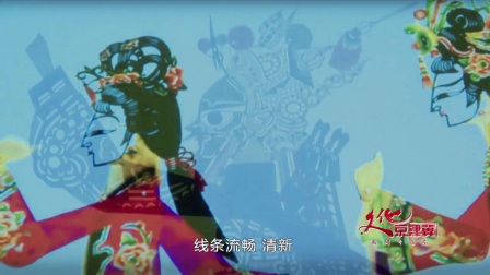 71唐山皮影上