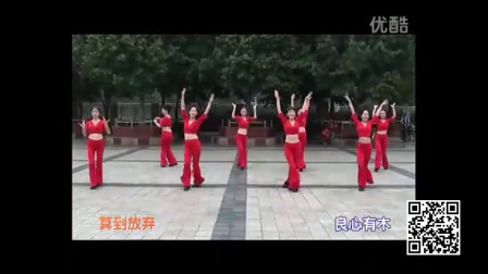 周思萍广场舞《伤不起》高清