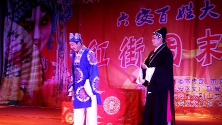 庐剧《双拜堂》全剧（一）