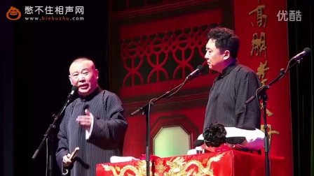 《吃泡面就咖啡》最新相声2017郭德纲于谦经