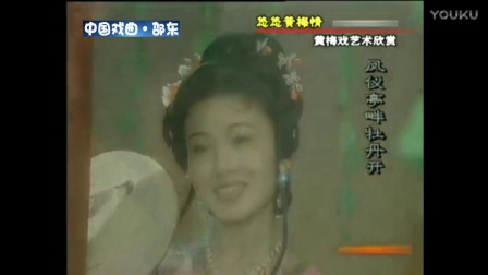 黄梅戏《四季美人》韩再芬