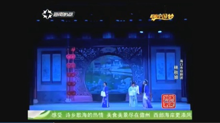 琼剧《林秋娘》全集清晰版