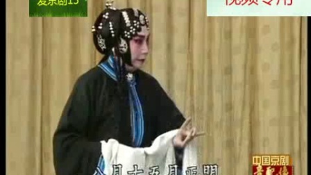 京剧《武家坡》高清带字幕下载