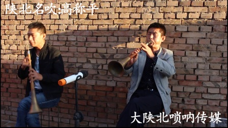 陕北唢呐高称平靖边东坑办事演奏