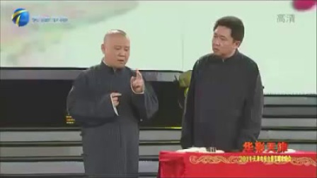 相声《夜行记2017》德云社最新经典精选相声