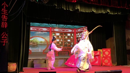 高甲戏《孽海冤潮》上集1旅菲高甲安海演出