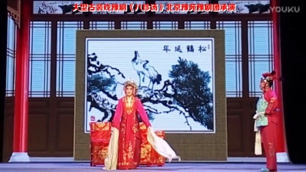 大型古装豫剧《八珍汤》演出2017