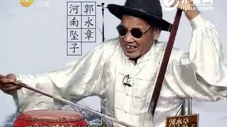 河南坠子《吹牛》郭永章 高爱香下载