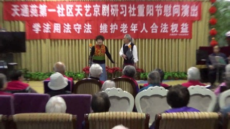 天艺京剧研习社重阳节华方颐养中心京剧专场