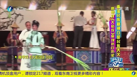 重温民族精神凸显民族大义 高甲戏《大稻埕