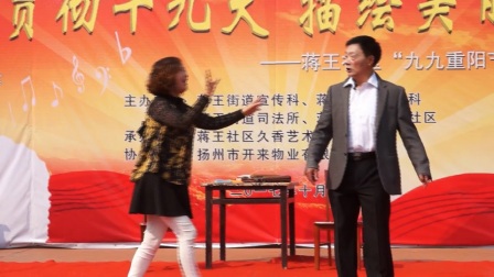 蒋王社区重阳节扬剧专场《特殊的生日礼物》