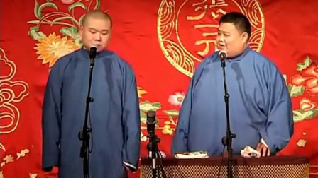 德云社相声专场《当行论》