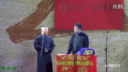 郭德纲 于谦相声《富贵图》高清