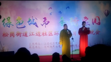 相声《戏说环保》1