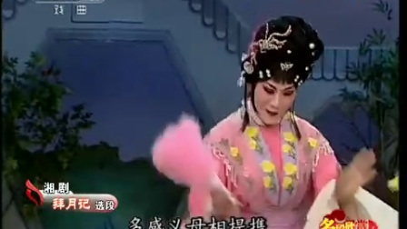 湘剧《拜月记》高清