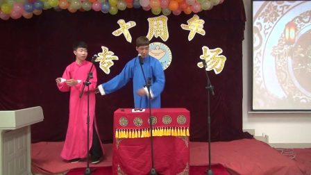 郑大相声俱乐部十周年《春风桃李》专场《对