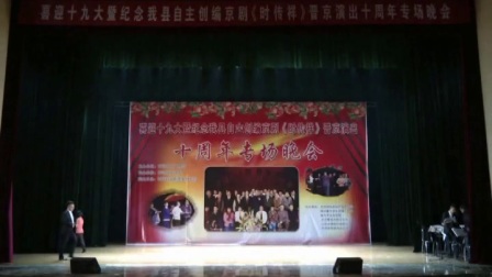 晋京演出十周年京剧小品《十年再相会》