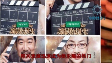 章子怡刘烨成《演员的诞生》人气话题担当