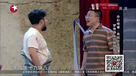 乔杉 修睿小品《外面的世界》精选
