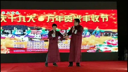 万年贡米丰收节曹建金曹枨相声《奇葩父子》
