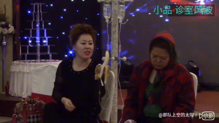 赵万军自作上传小品《诊室风波》