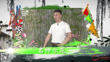 戏曲课堂《老生》示范