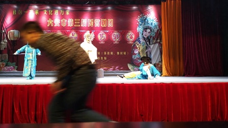 李立存庐剧（白蛇传断桥）选场