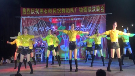 2017年黑石岭九九重阳广场舞联欢晚会《辣妈