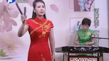河南坠子《金钱记》2下载