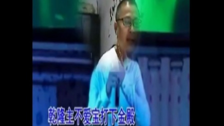 南阳戏曲豫到《刘墉下南京》出北京放罢了哇