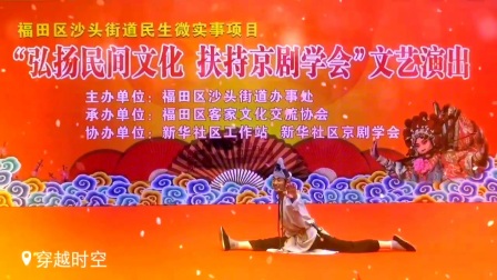 戏曲小品《穿越时空)》