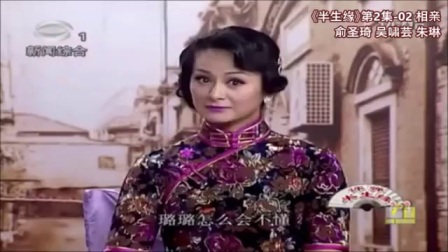苏州评弹 长篇弹词《半生缘》第2集 情窦初开 (02)下载