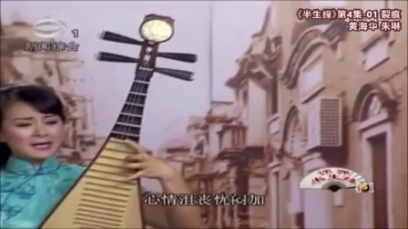 苏州评弹《半生缘 》第4集选段 (01) 裂痕下载