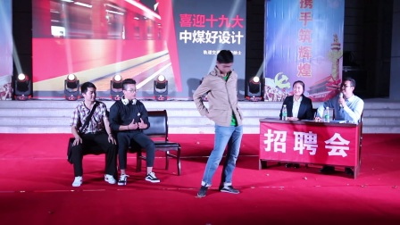 轨道交通院《招聘》小品