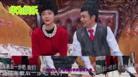 二人转演员没演技 宋丹丹力挺周云鹏