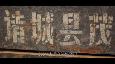 《岁月如歌》诸城茂腔