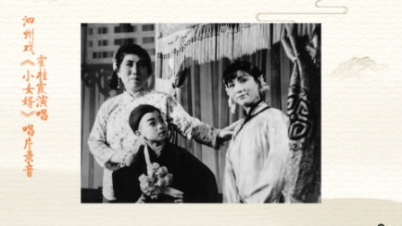 泗州戏《小女婿》 1952录制李宝琴 霍桂霞