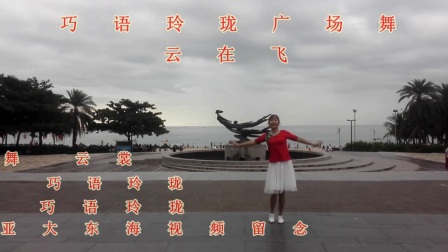 云裳广场舞《云在飞》编舞