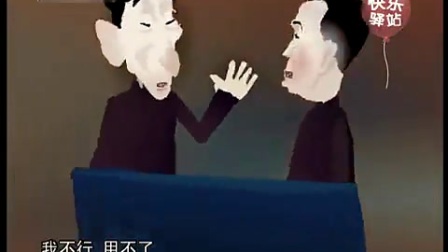 动画相声《偏方》马三立 王凤山配音下载